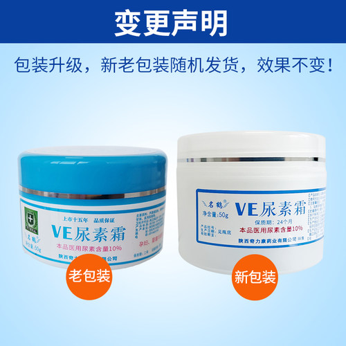 【3瓶装】奇力康名鹤VE尿素霜10%皮肤干燥脱皮滋润保湿防裂护手霜 - 图3
