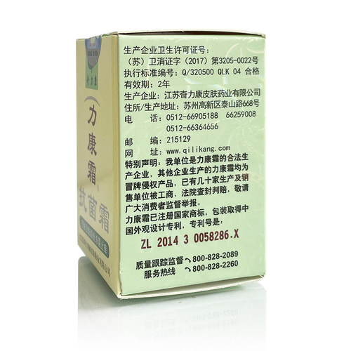 力康霜抗菌霜奇力康正品成人儿童皮肤杀菌软膏旗舰店同款 - 图2