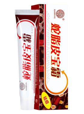 宝芝堂蛇脂皮宝霜祛除痘痘祛痘男女改善粉刺痘痘老牌子正牌正品