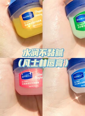韩泊莉凡士林润唇膏唇补水