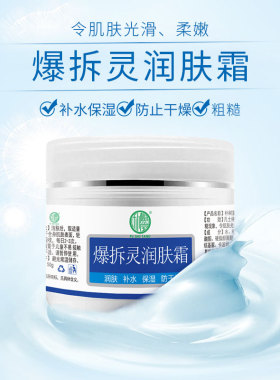 朴树堂爆拆灵润肤霜润肤补水保湿防干燥改善皮肤干燥粗糙身体乳护