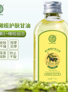 皮肤干燥全身按摩足摩保湿甘油