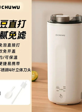 初物迷你破壁豆浆机自动清洗
