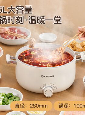 CHUWU多功能电煮锅宿舍家用电炒锅汤锅学生煮面小电锅电热锅电火