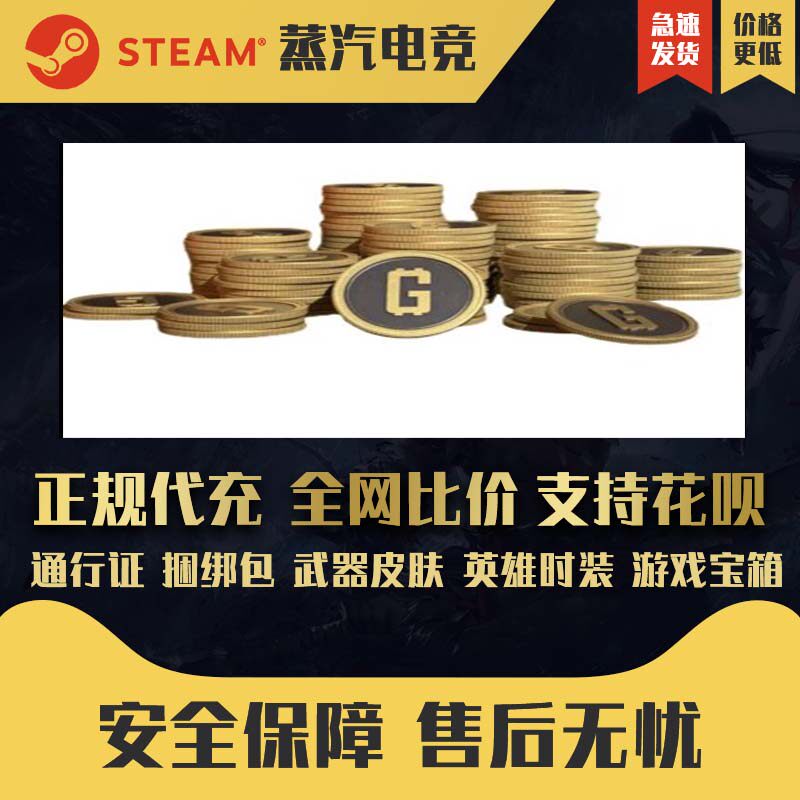 绝地求生G币PUBGG币充值快充代充5500G币G-COIN齿轮头美金充钱卡