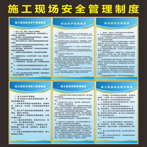 施工五牌一图项目部管理制度牌建筑工地警示牌定制八大员岗位职责 - 图1