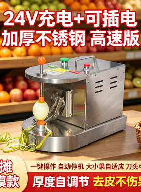 MKK麦可酷商用橙子水果削皮机