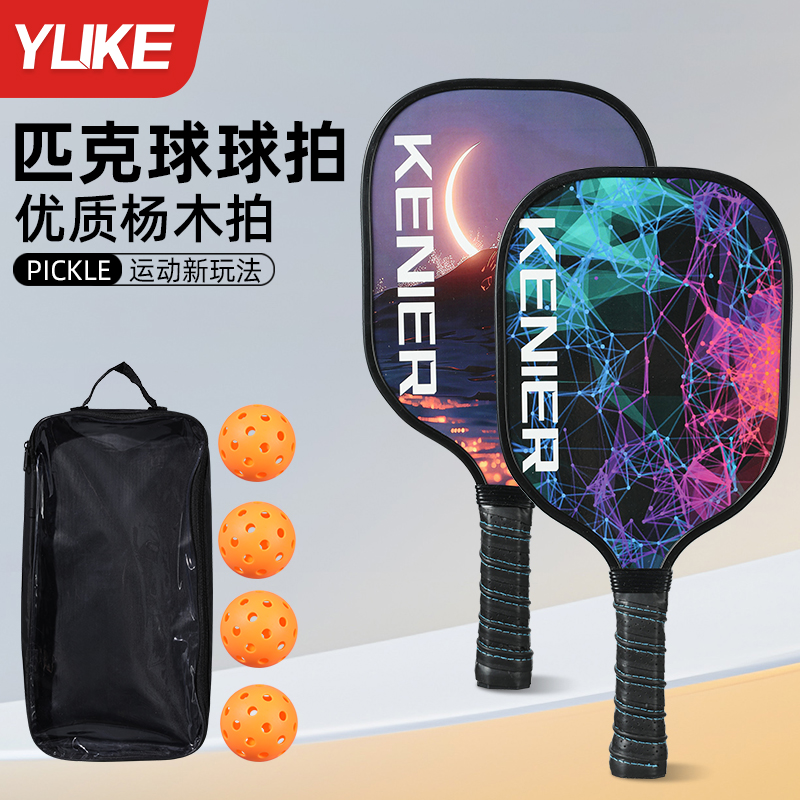 匹克球拍球板套装pickleball板拍儿童木质皮克球拍匹克球球拍全套 - 图0