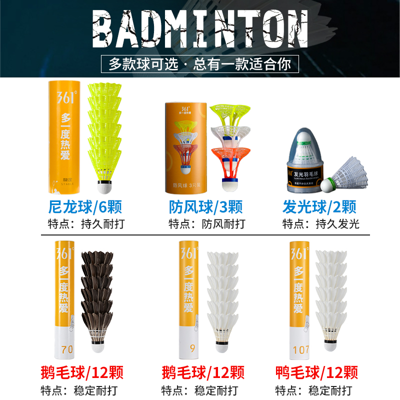 海滨诚品运动户外专营店361度羽毛球尼龙塑料胶耐打不烂专业3只装训练户外防风室外用球0