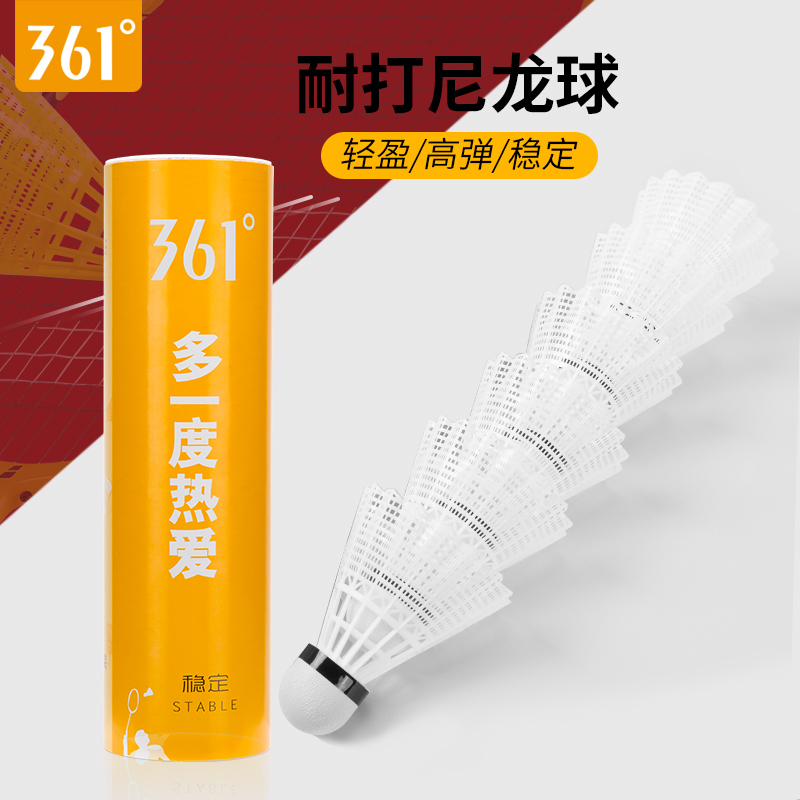 海滨诚品运动户外专营店361度羽毛球尼龙耐打不烂塑料防风训练球六只装户外室内比赛用球0