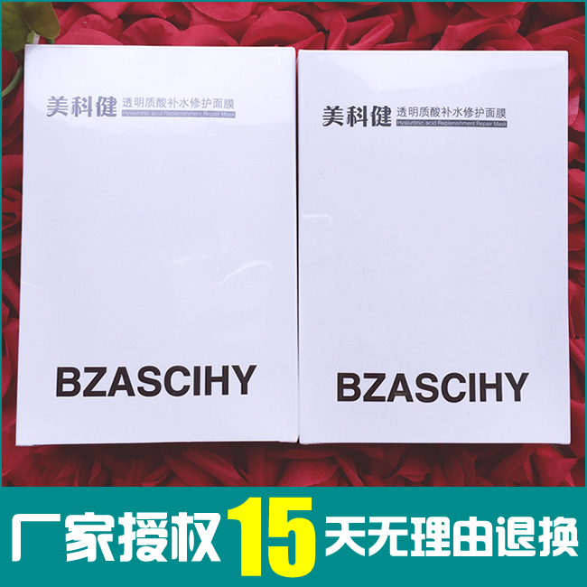 美科健透明質酸修護面膜乾燥面板補水保溼5貼裝正品承諾包郵