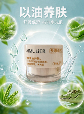【鳄妹朱朱】鳄鱼油面霜红脸修护保湿锁水敏感肌舒缓可用秋冬滋润