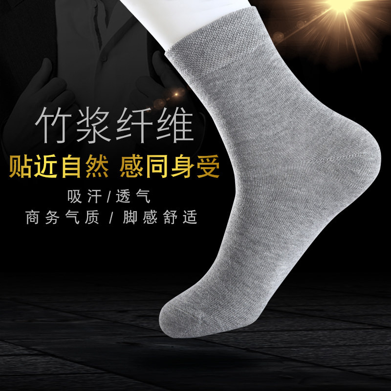 6双依米竹竹浆纤维商务休闲男袜子 依米竹短袜/打底袜/丝袜/美腿袜