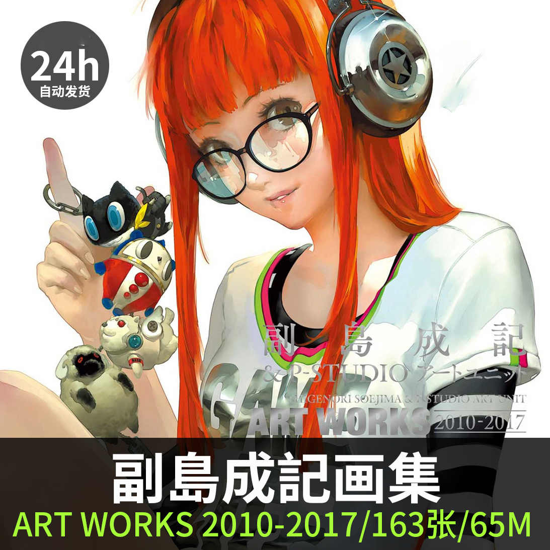 副島成記畫集 新人首單立減十元 21年9月 淘寶海外