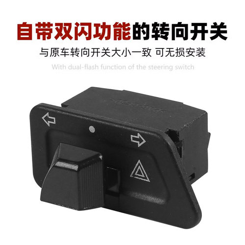 电动车转向灯开关摩托车电瓶车灯双闪转向一体开关控制器按钮配件 - 图2