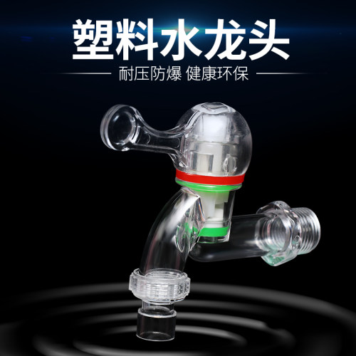 塑料透明水龙头家用4分防爆接水管软管洗衣机专用防冻四分水龙头-图0