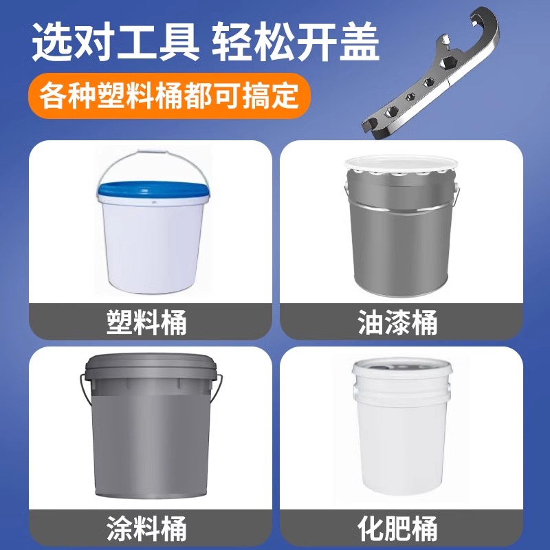 开桶盖神器油漆桶多功能扳手乳胶漆撬桶盖开盖器开塑料桶手动扳手 - 图2