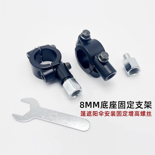 电动车雨棚配件电瓶车篷遮阳伞安装固定支架后视镜增高螺丝固定架 - 图3