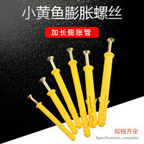 Small yellow fish expansion screw plastic expansion plug rubber plug screw wall plug 6mm8mm10mm puffy tube