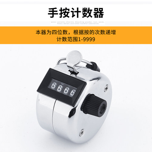 客流量计数器手按数客器数数器机械计数器手动点数器钓鱼记数神器 - 图0