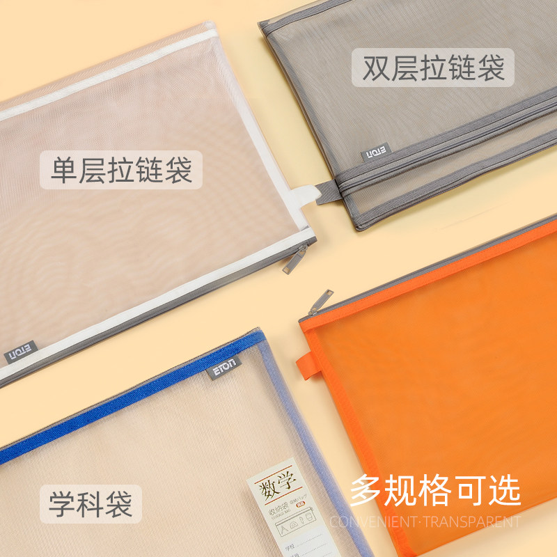 益通文件袋小学生用学习科目装试卷考试文具透明A4大容量拉链学科分类儿童书袋中考高考用网纱收纳袋