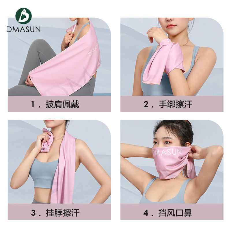 运动冷感擦汗冰巾女瑜伽男女毛巾 dmasun运动毛巾