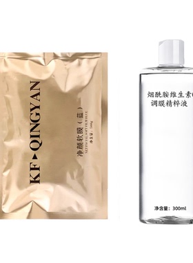 蔻芙苗方清颜调膜液面膜粉旗舰店净颜精华液正品补水烟酰胺