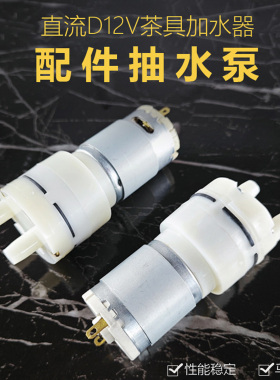 茶吧机水泵茶台烧水壶一体配件大全通用抽水电机自吸水泵抽水马达