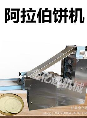仿手工阿拉伯薄饼机印度全自动阿拉伯饼成型机多功能大饼白吉馍机