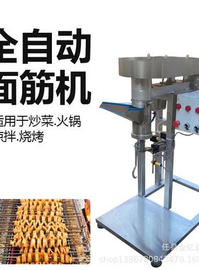 仿手工面筋成型机商用烤面筋机全自动做面筋机器多功能面筋制作机