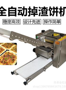 全自动掉渣饼机商用饼胚饼皮成型机仿手工杂粮饼压饼机一机多用