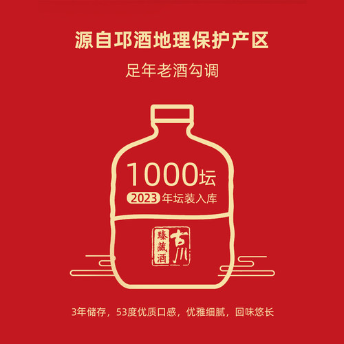 正品古川53度1.5L臻藏酒坛装老酒粮食酒固态浓香高度白酒送礼酒 - 图1