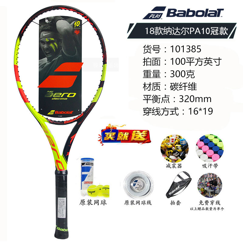 百寶力Babolat百保力網球拍納達爾PA法網紀念款APD初學專業網球拍