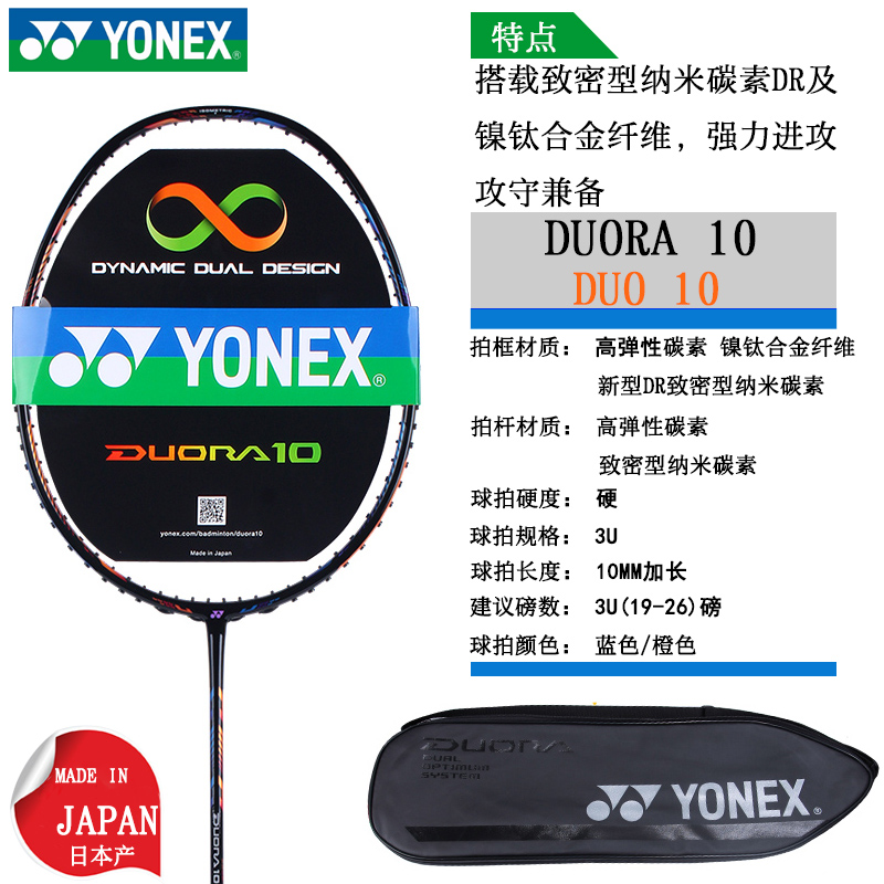 YONEX尤尼克斯YY羽毛球拍李宗伟战拍双刃DUORA10退役限量款进攻型 - 图1