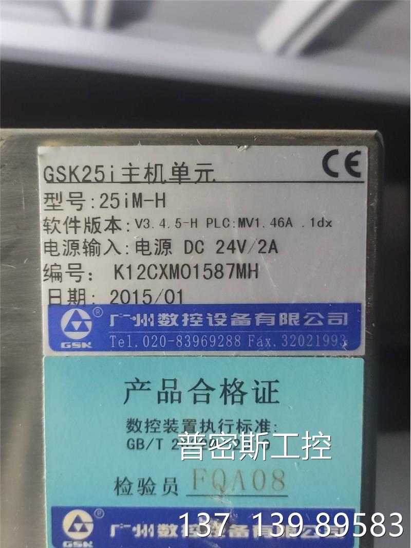 GSK25i主机单元 25iM-H议价 - 图0