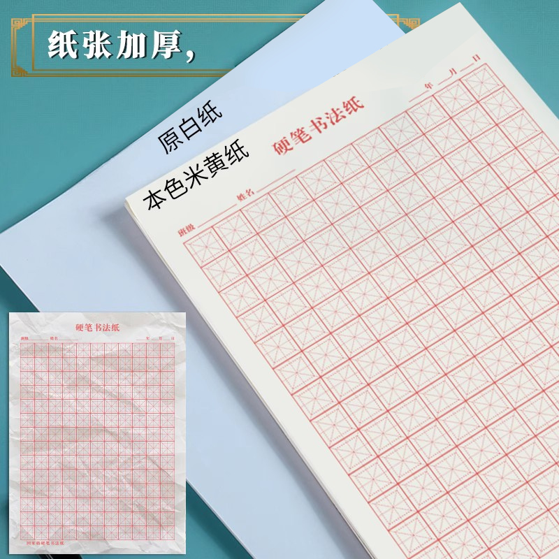 维克多利回米格硬笔书法纸本练字帖回字格练字本小学生练字回田格练习纸米回格抄写本钢笔字米字格作品 - 图0