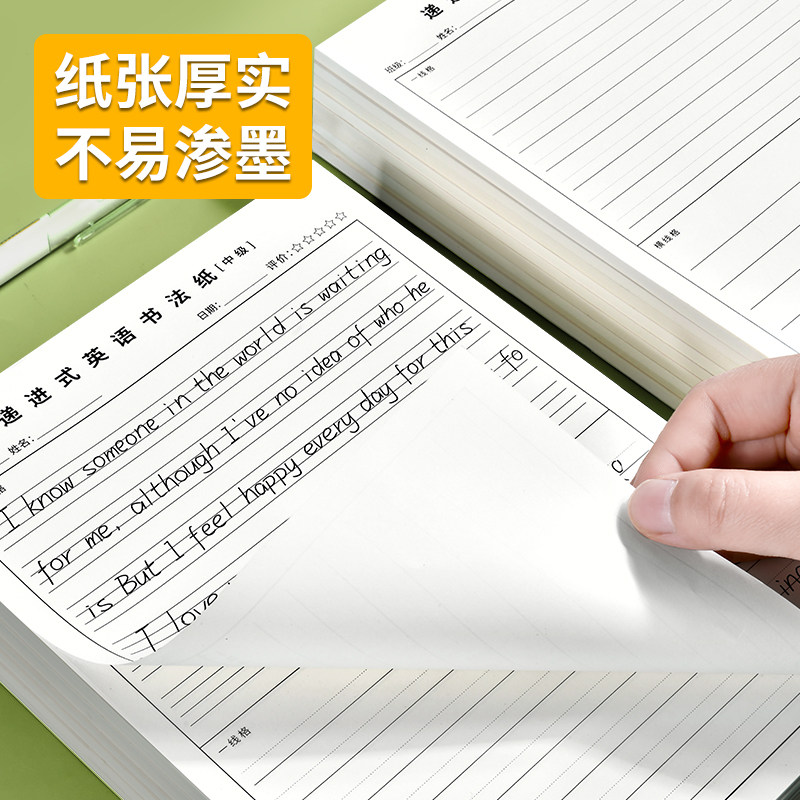 维克多利进阶递进式英语书法纸定位纸本小学初中英文短句定位格草稿纸四线三格16k英文书写单词默写练字习本,淘宝优惠券,粉丝福利购,淘宝优惠卷