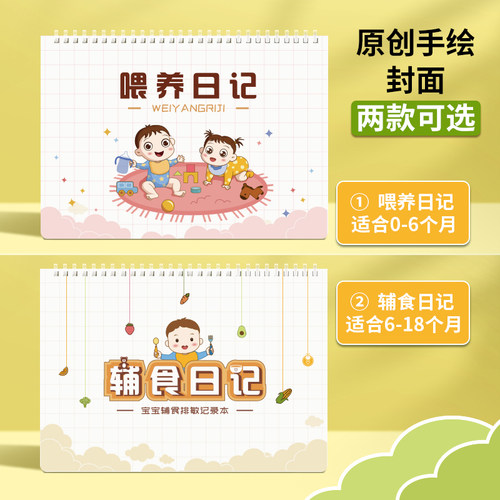 维克多利软线圈喂养辅食日记本16k月嫂宝妈成长表格记录手册日志 - 图3