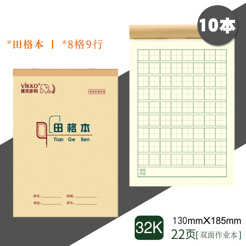 维克多利河北32K英语本小学生加厚英语练习本图画作业本方格本幼儿园1-2年级条格方格算术本田字拼音本小学生