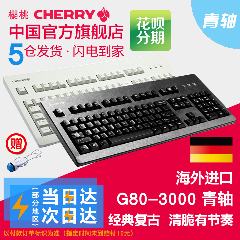 CHERRY櫻桃官方旗艦店進口G80-3000辦公LOL遊戲機械鍵盤原廠茶軸