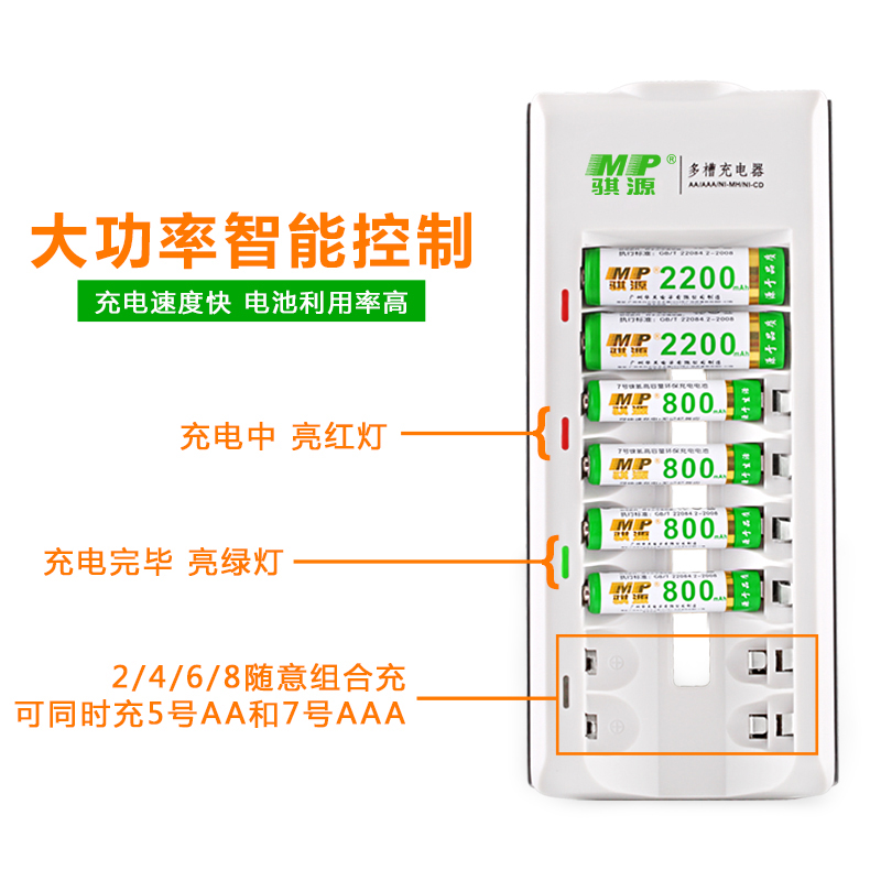 MP骐源1.2V五5号充电器电池KTV话筒专通用镍氢8节大容量套装可充7