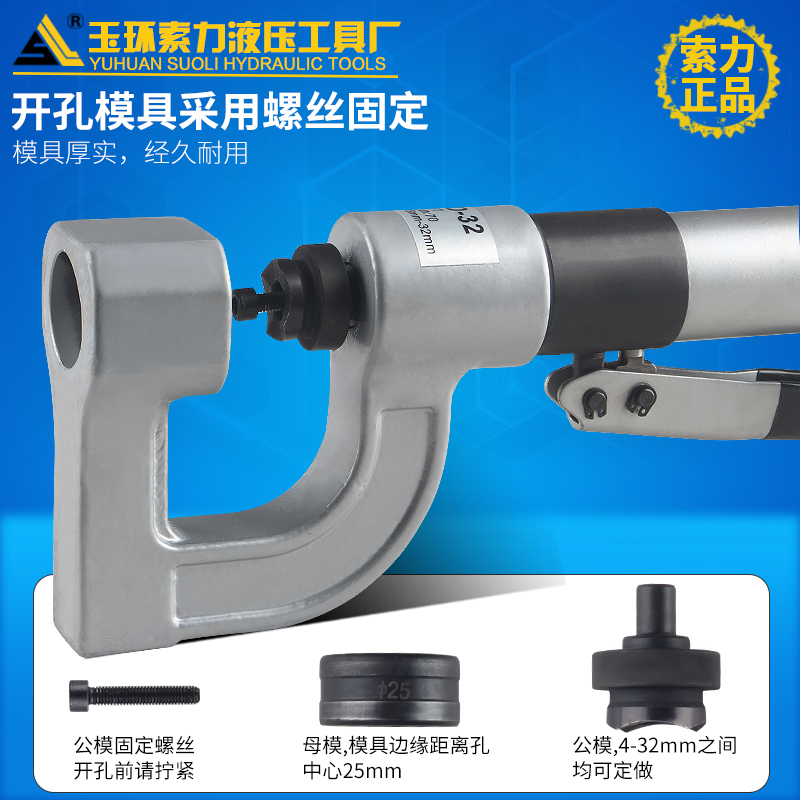 SYD-32F分体液压开孔器桥架水槽手动打孔器配电柜箱不锈钢冲孔机