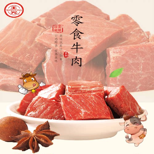山东菏泽曹县王光烧牛肉独立小包装儿童卤味牛肉粒年货节牛肉礼盒 - 图1