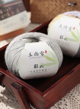 新款正品云彩线手工diy编织棒针线长段染中粗钩织批肩外套花式线