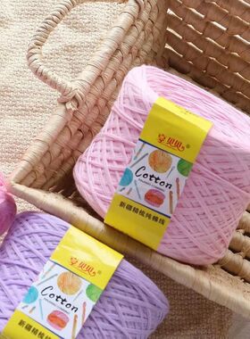 新品全棉纱线宝宝线新疆长绒棉婴儿毛线 手编diy钩针线奶棉围巾线