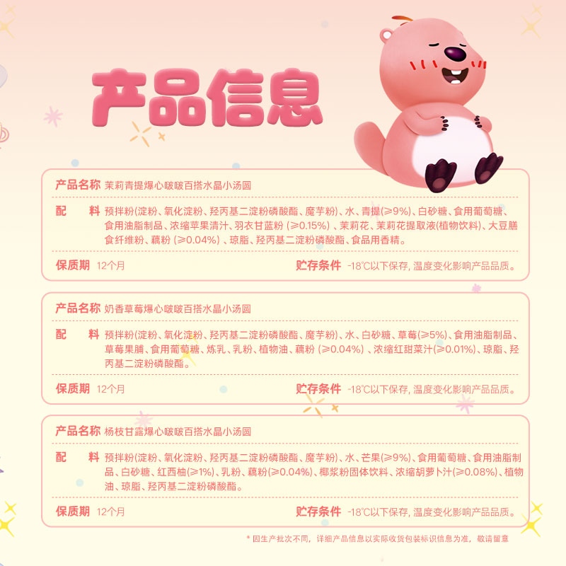 Missing Ruby, heart-breaking pop pop, crystal glutinous rice balls, strawberry sandwich dumplings, dessert, jasmine green tea yuanxiao loopy