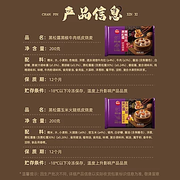 思念黑松露纸皮烧&times;6袋[24元优惠券]-寻折猪