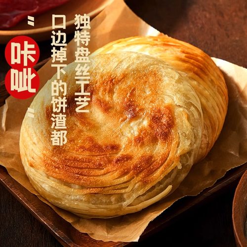 思念牛肉馅饼速冻早餐半成品煎饼速食手抓饼锅盔烧饼肉夹馍旗舰店 - 图1
