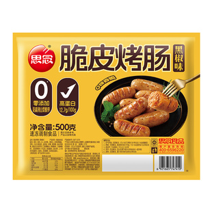 【思念】500g烤肠热狗露营烧烤火腿肠