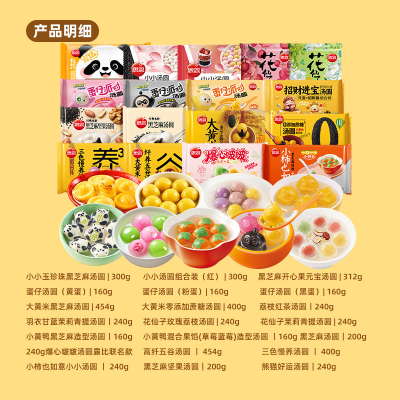 【6件任选包邮】思念柿柿如意汤圆黑芝麻半成品大黄米汤圆元宵